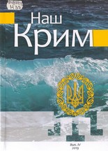 Крим : до 100-річчя Української Революції