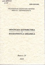 Українська біографістика