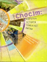 Chocim: коротка історія тривалої битви