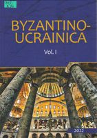 Byzantinoucrainica
