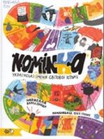 Nominka.    