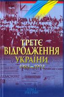 ���� ���������� ������. 1985�1992