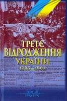 ���� ���������� ������. 1985�1992