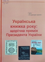 Українська книжка року