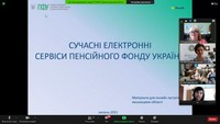 «Сучасні електронні сервіси Пенсійного фонду України»