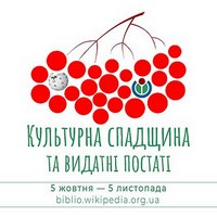 Конкурс з наповнення україномовного розділу Вікіпедії 