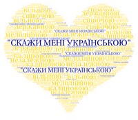 засідання розмовного клубу «Скажи мені українською»