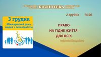 «Право на гідне життя для всіх»
