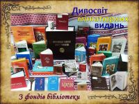 «Українська літературна спадщина в мініатюрних виданнях»