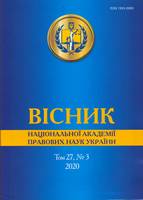 Виставка одного журналу «Вісник Національної академії правових наук України»