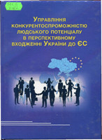 «Вивчай Європу – змінюй Україну» (віртуальна виставка)